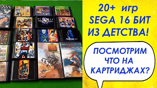 видео: Гора КАРТРИДЖЕЙ SEGA из Детства!Ностальгируем за 16 битной эпохой! Sega Memories #2\ИгроКоллекция №8 картинка: Гора КАРТРИДЖЕЙ SEGA из Детства!Ностальгируем за 16 битной эпохой! Sega Memories #2\ИгроКоллекция №8