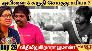 நீரூப்பின் பூமி ஆற்றல்! |Bigg Boss Tamil season 5 Review|bigg boss Tamil Day 29 Review|Marc's View
