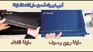 أجي نوريك اجود انواع المليفة شتاء وصيف ماتحبب ماتكشف/مليفة كاشمير مليفة الاميرة مليفة فرنسا