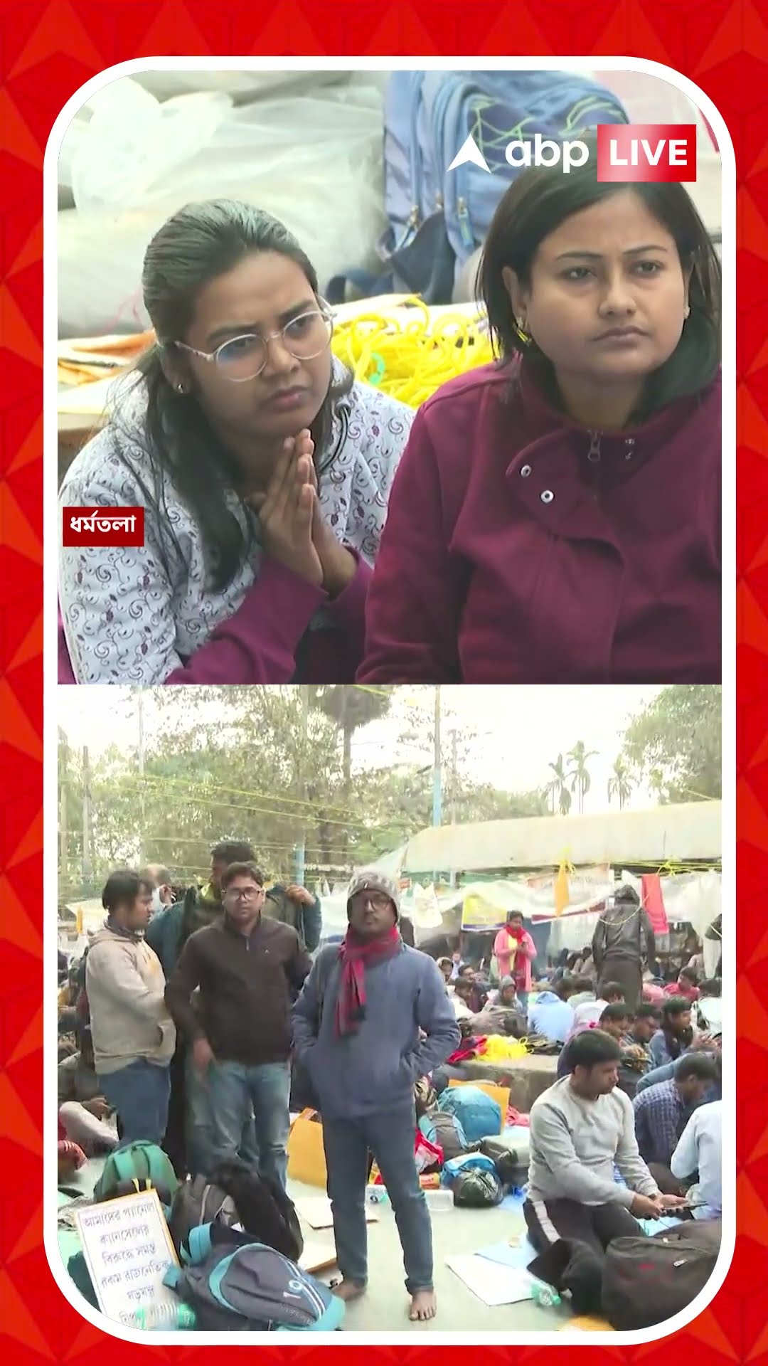 ২৬ হাজার চাকরির ভবিষ্যৎ কী?২৭ জানুয়ারি ফের শুনানি