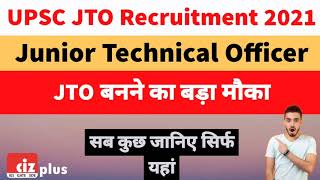 😍 UPSC JTO Recruitment 2021 For Engineers | Junior Technical Officer बनने का बढ़िया मौका