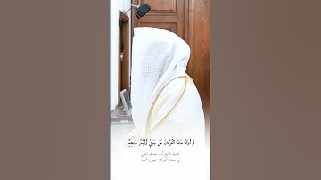 تلاوة صلاة المغرب لفضيلة الشيخ أ.د عبدالله الجهني في منطقة كورتشا بجمهورية ألبانيا.