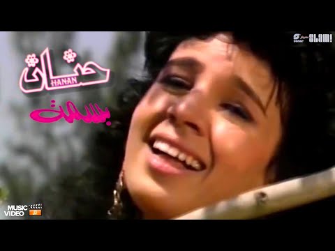 Hanan - Basma - Music video | حنان - بسمة - فيديو موسيقي