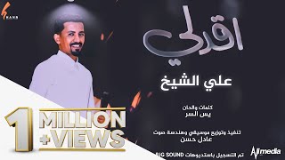 علي الشيخ - أقدلي || New 2022 || اغاني سودانية 2022