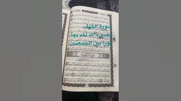 سورة الكهف #افغانستان #العراق #السعودية #الصين#هند#المغرب #امام_حسین #اسلام_صبحي #ماهر_المعيقلي 💚