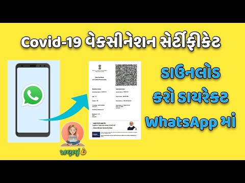 #whatsapp માં ડાઉનલોડ કરો covid-19 વેકસીનેશન સર્ટિફિકેટ | download covid-19 certificate | JanavuChhe