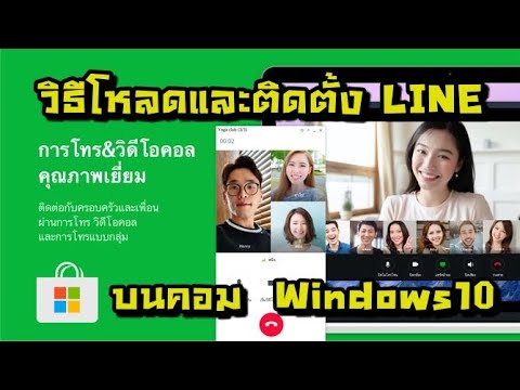 ติดตั้งไลน์ pc  2022 New  วิธีโหลดและติดตั้ง LINE PC เวอร์ชั่นล่าสุด 2020