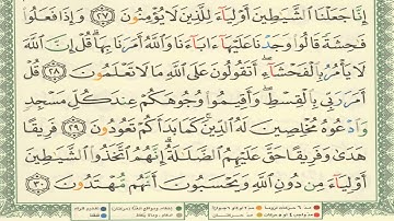 القرآن الكريم الصفحة 153 أيمن سويد