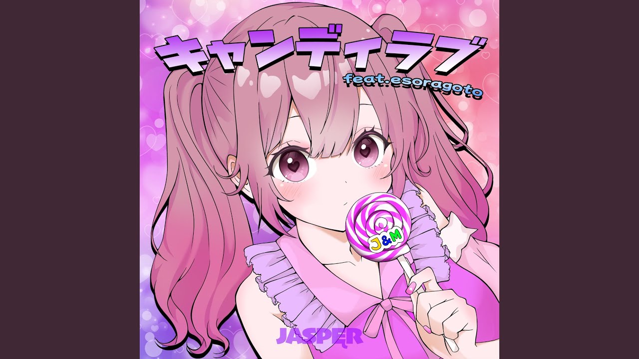 キャンディラブ (feat. esoragoto) - YouTube