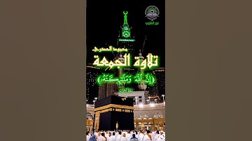 ان الله وملائكته يصلون على النبي | سورة الاحزاب - محمود خليل الحصري | تلاوة خاشعة - نور القلوب 🖤💚💛