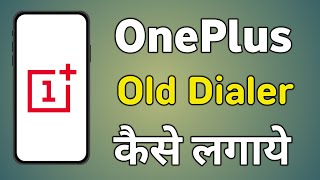 Oneplus Me Old Dialer Kaise Lagaye | Phone Dialer Change Oneplus | Change Dialer in Oneplus Nord Ce screenshot 2