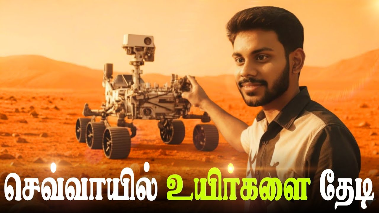 perseverance எனும் பெரியவன் 😂 | perseverance rover in Tamil | mars rover ingenuity helicopter | nasa