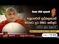    mankadawala sudassana thero    2024 05 23  sathi tv