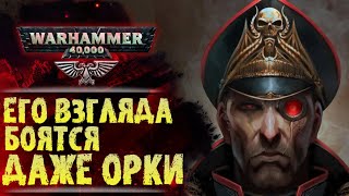 картинка: Почему Орки уважают Комиссара с Клишней. Легенда о Себастьяне Яррике. История мира Warhammer 40000