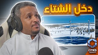 بناء مدينة جديدة  في سيتيز: سكاي لاينز 2 (Cities: Skylines II) الجزء الثاني