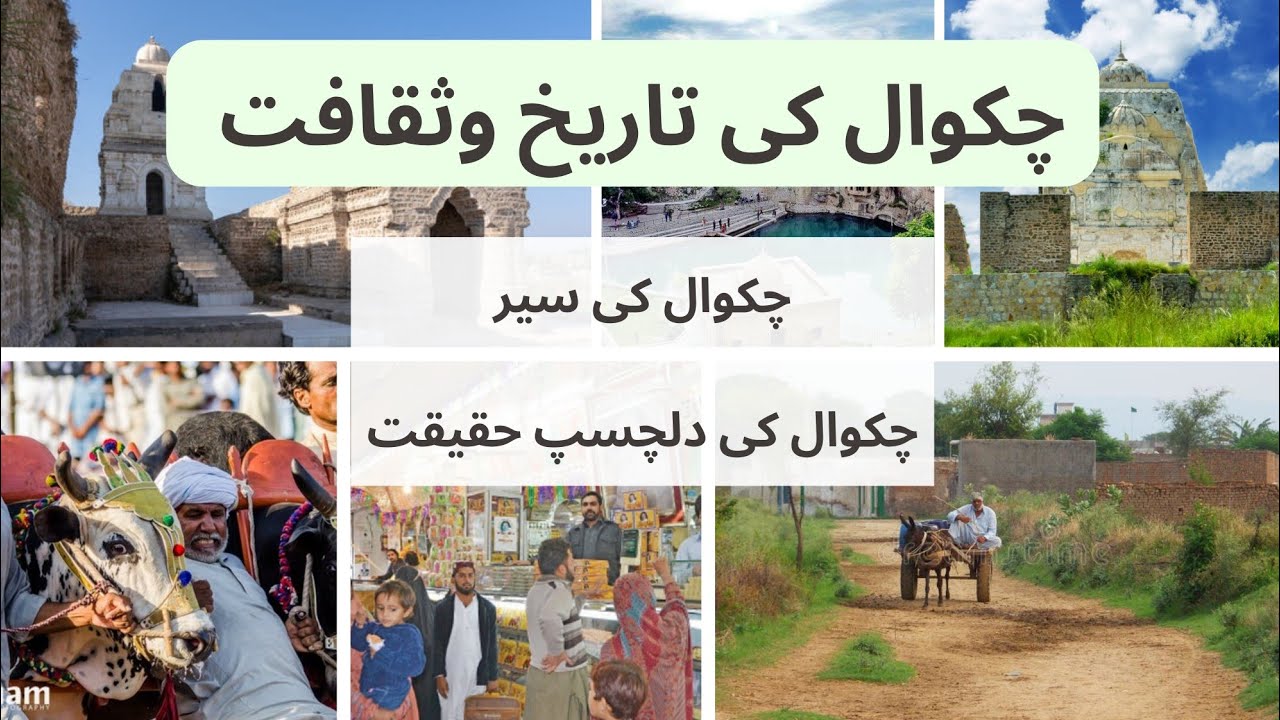 Chakwal - History and Documentary in Urdu/Hindi - Chakwal - Pakistan ...