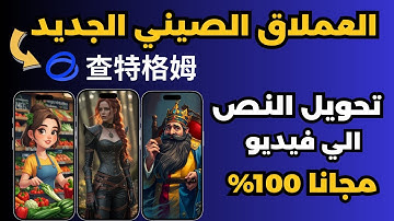 انشاء فيديوهات بالذكاء الاصطناعي مجانا - عمل فيديو بالذكاء الاصطناعي مجانا - بلا حدود