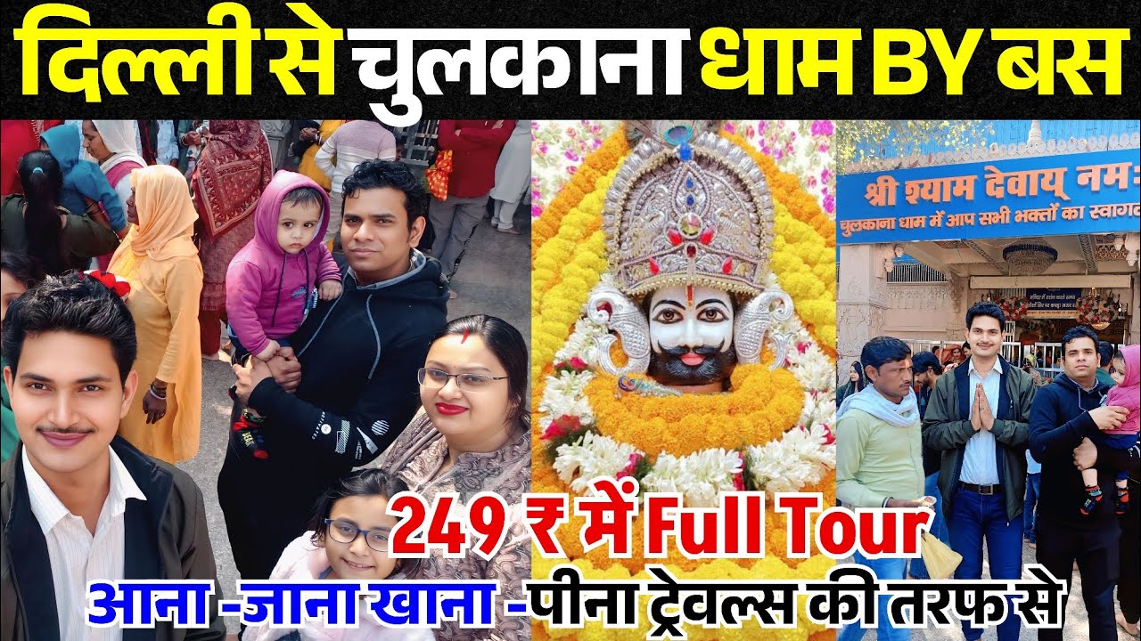 Delhi to Chulkana Dham haryana By Get Me Yatra Travels |Chulkana Dham|Delhi to Chulkana Dham Yatra
