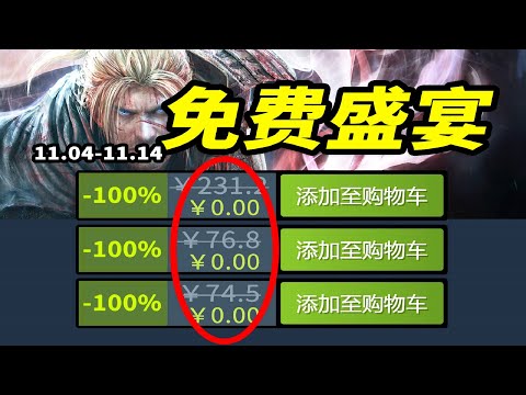 離譜！3款週末免費遊戲！眾多神作新史低背刺【Steam每週史低折扣遊戲推薦】11.05-11.14