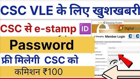 CSC से e-stamp  की सर्विस शुरू | VLE कमीशन 100 | csc e-stamp की ID पाए बिलकुल फ्री|