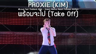 PROXIE (KIM) - พร้อมจะไป @Love Fest Thailand 2024 - 1 Jun 24 [4K]