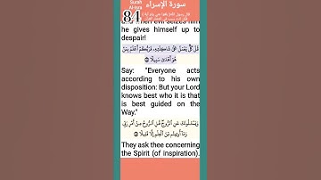 تلاوة خاشعة سورة الإسراء الاية 84 Surat Al-Isra ayah