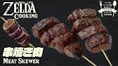 ゼルダ飯 リンクのワイルド飯を再現してみた 5 チキンピラフ ハートミルクスープ How To Cook Zelda Botw Meal 再現料理 Youtube