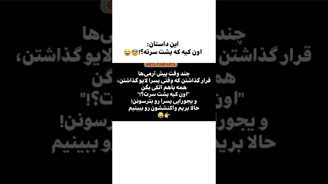 ریکشن اعضای بی تی اس وقتی میگن اون کیه پشت سرت؟😨😅💜 #bts #fact #RM #jin #suga #j_hope #jimin #v #jk