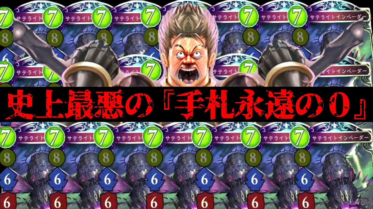 【永遠の0】ｻﾃﾗｲﾄｻﾃﾗｲﾄｻﾃﾗｲﾄｻﾃﾗｲﾄｻﾃﾗｲﾄｻﾃﾗｲﾄｻﾃﾗｲﾄｻﾃﾗｲﾄｻﾃﾗｲﾄｻﾃﾗｲﾄｻﾃﾗｲﾄｲﾝﾍﾞｰﾀﾞｰ【 Shadowverse シャドウバース クロスオーバー 】