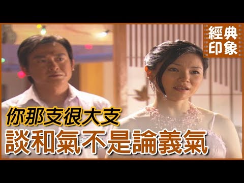 場面異常火爆 你已經把我逼上絕路｜經典印象｜【意難忘 EP6】
