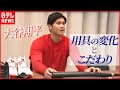 【大谷翔平】“飛距離よりコンタクト”  MVP受賞の昨季  バット＆スパイクの変化とこだわり