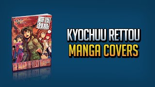 KYOCHUU RETTOU MANGA VOL. 1 — 6 END