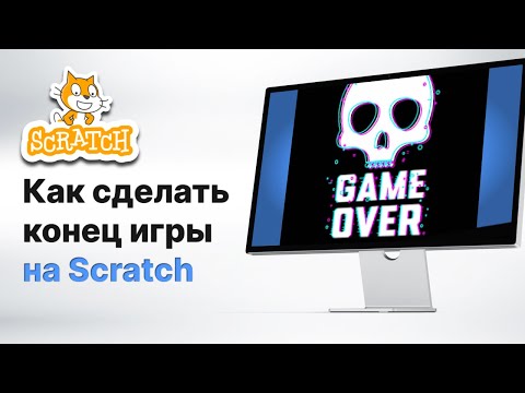 Как сделать конец