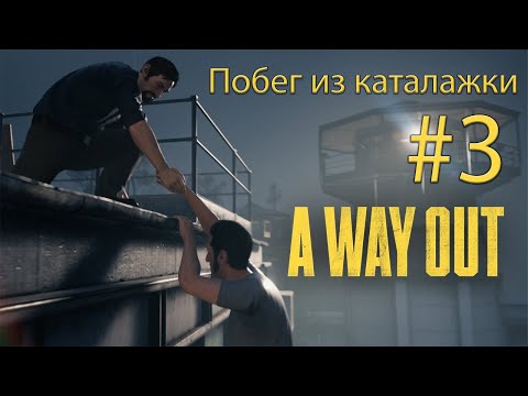 Video: A Way Out Lager Et Cocky Nytt Tvunget Co-op-konsept