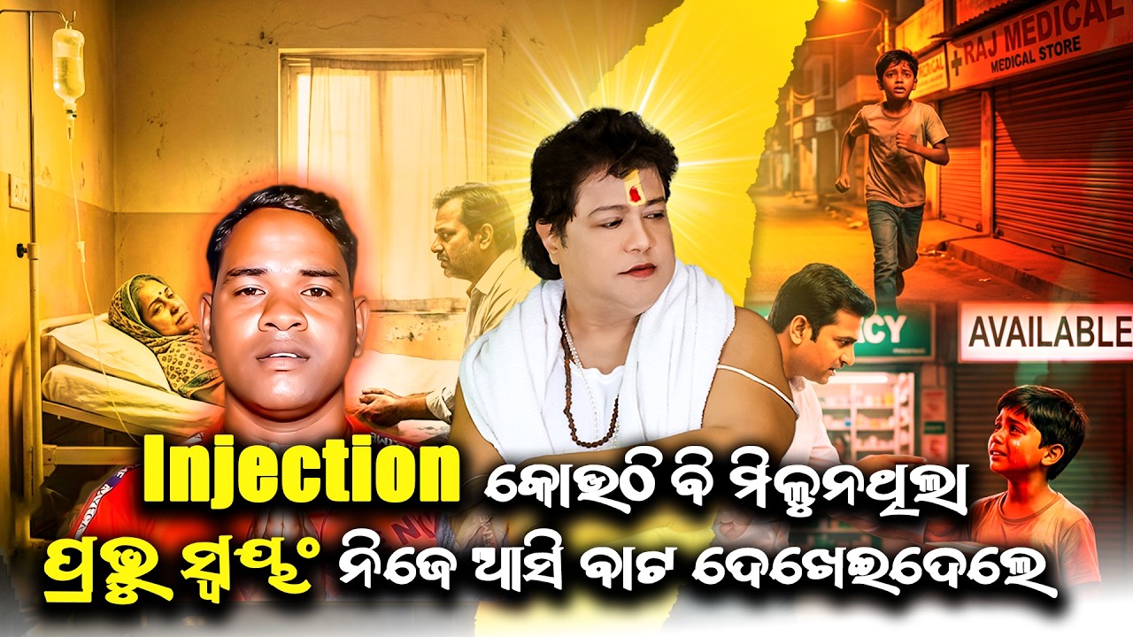 Anubhuti Re Pravu Sarathi || Tiki Palei || Keonjhar || Yugavatar Srimad Sri Sri Sarathi Dev