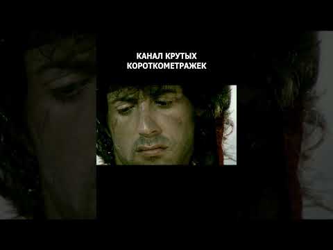 Рэмбо против Терминатора. Cталлоне, Шварценеггер фан фильм #боевик #сталлоне #шварценеггер #экшн
