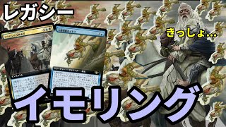 【#レガシー/#legacy】【イモリング】MOパンダのわくわくレガシー！【MTG】【対戦動画】
