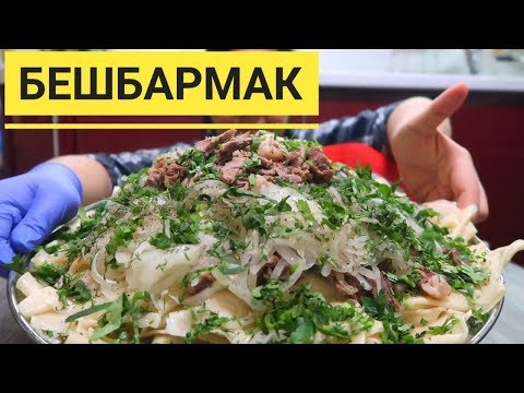 Video: Beşbarmak çox Yeməkdə