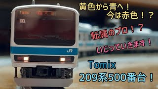 模型] 209系500番台の京浜東北線バージョンご紹介です！！ - YouTube
