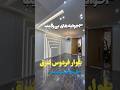 بلوار فردوس شرق ۱۳۰ و ۱۳۵ متر سوپرلوکس   تهران فروش آپارتمان  خونه