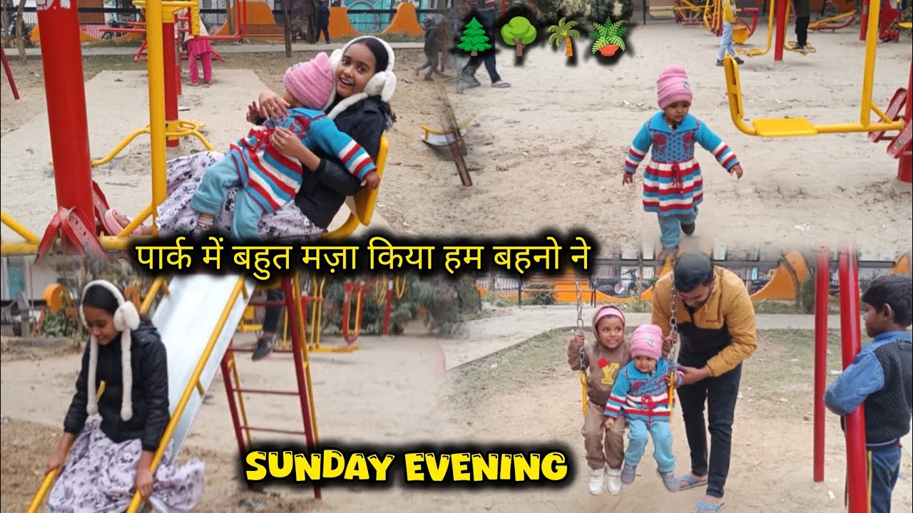 Sunday Evening पार्क बहुत मज़ा किया हम बहनों ने  