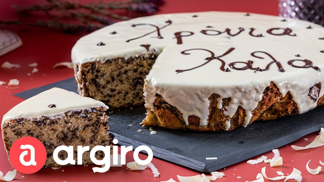 Βασιλόπιτα κέικ σε 5' | Αργυρώ Μπαρμπαρίγου