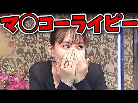 【酒のツマミになる話】放送禁止用語？に敏感なトリンドル玲奈！！【マ◯コーライピー】