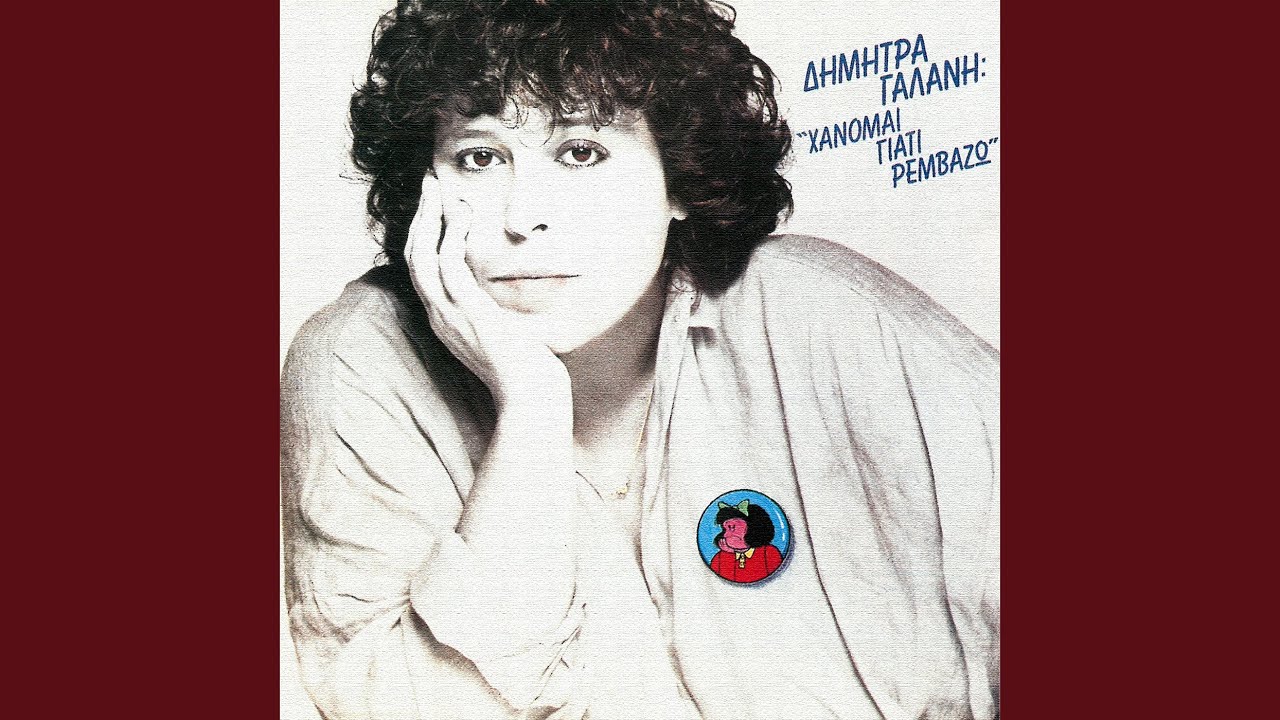 Ah! Ta Matia Sou (Ki An Ta Matia Sou)