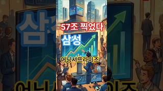 엔비디아를 넘을까? 57조 사상 최대 실적 #삼성전자 #반도체