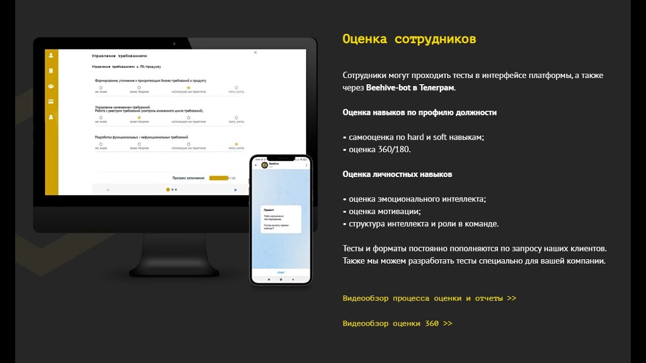 Оценка сотрудников методом 360 градусов. Как назначить участников и запустить на платформе Beehive.