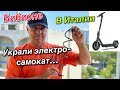 Кражи в Бибионе.Будте осторожны.