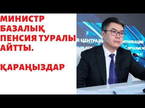 Бейне: жылы еңбек зейнетақысын тағайындау туралы