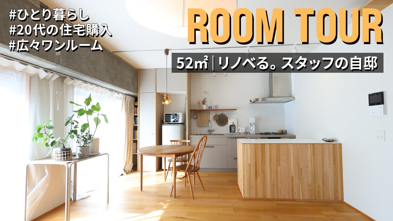 【ルームツアー】毎日が愛おしい！リノベる。スタッフの自邸｜可愛らしい北欧デザインで癒される住まい｜大阪｜中古マンション｜リノベーション