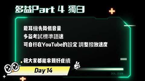 Day 14 多益聽力 Part 4_雨中等待: 預料不到的結局 無痛刷題 突破多益TOEIC成績 3分鐘速戰 #多益聽力 #多益 #toeic part4 #多益聽力練習 #托业